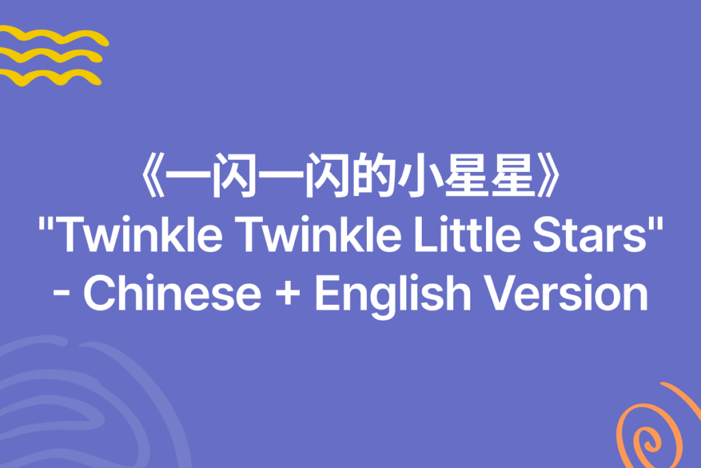 thumbnail for Twinkle Twinkle Little Stars