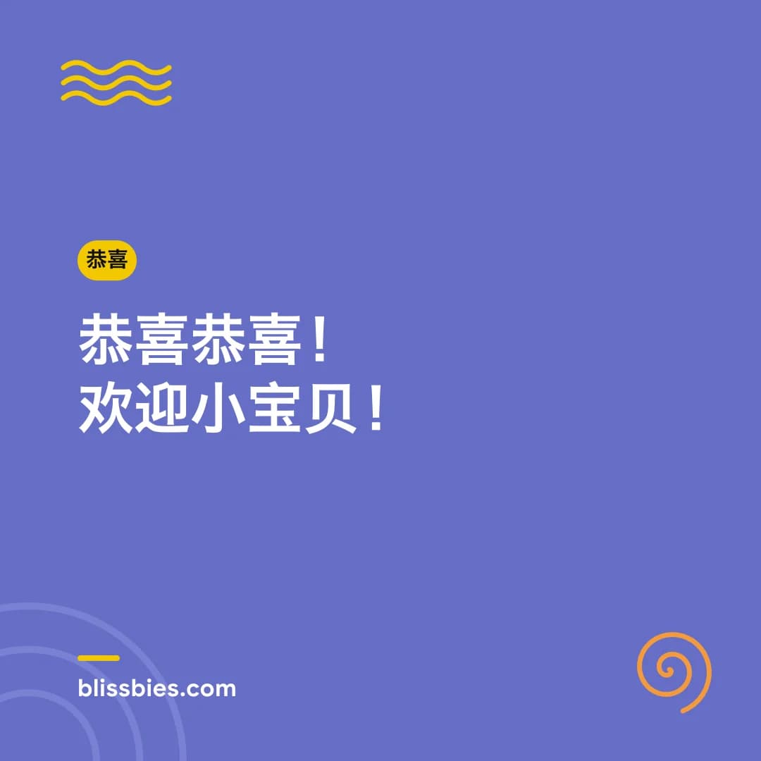Chinese newborn wish card: 恭喜恭喜!欢迎小宝贝! Congratulations! Welcome, little baby!