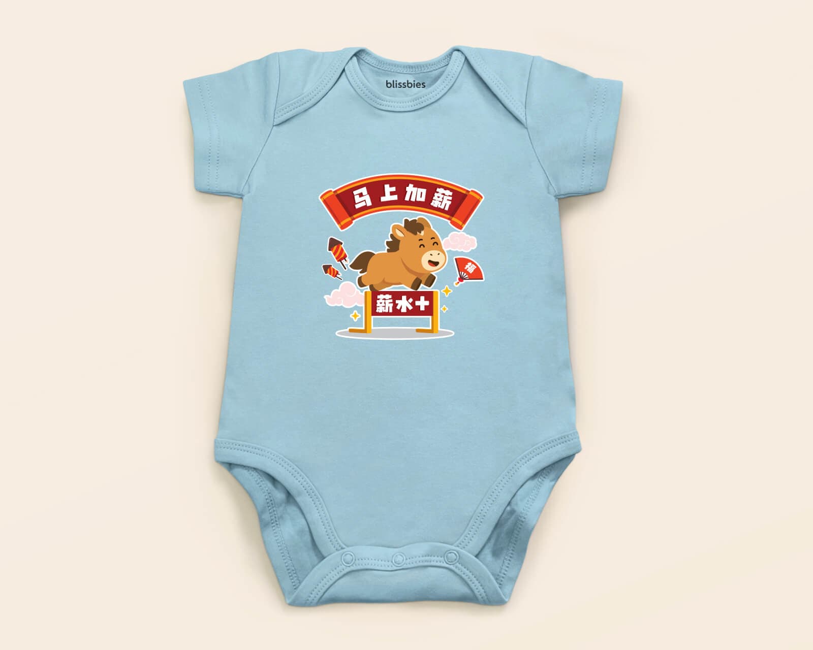 Personalised Chinese New Year Baby Romper 馬上加薪 (Instant Raise) – blue romper, CNY style 2 design