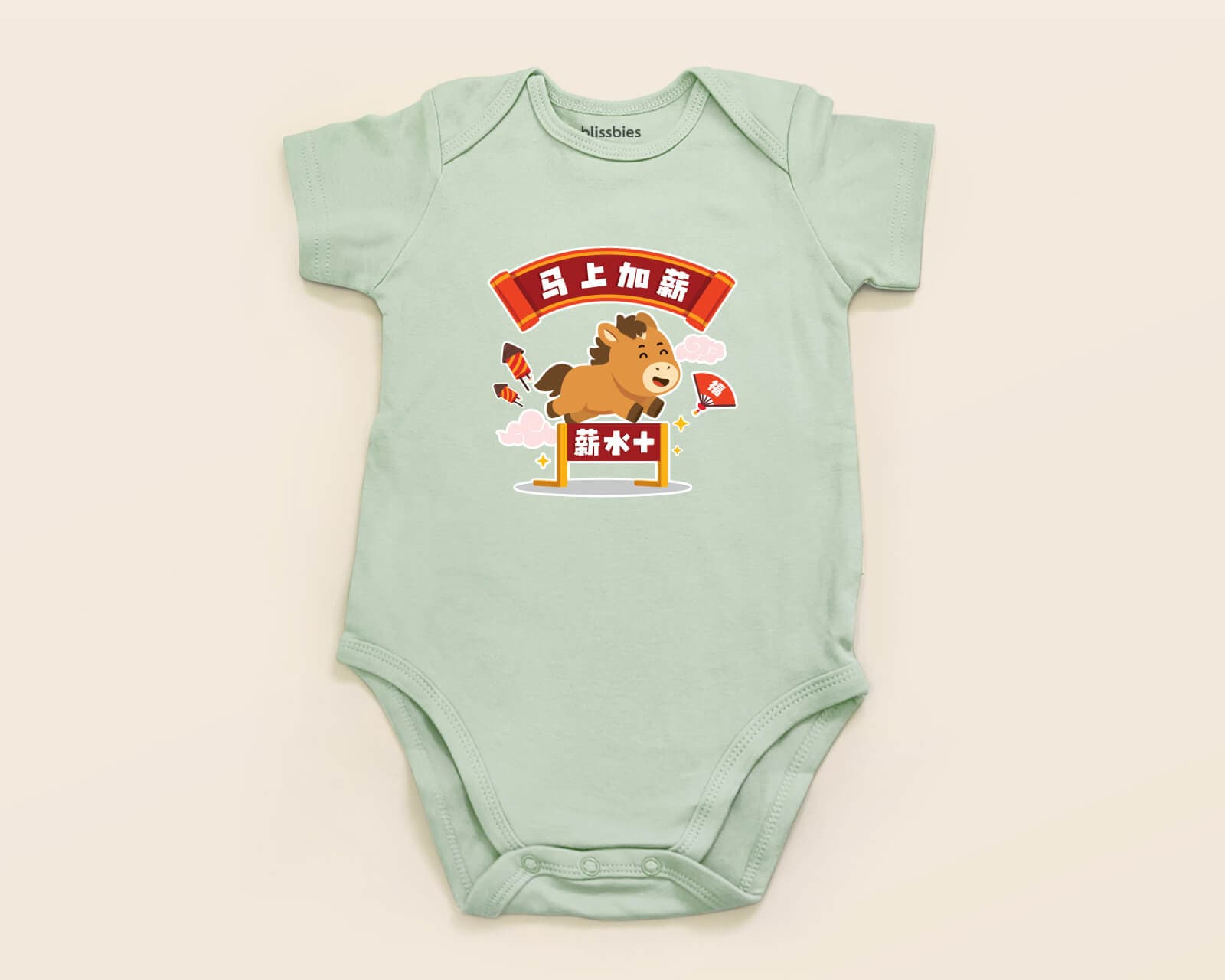 Personalised Chinese New Year Baby Romper 馬上加薪 (Instant Raise) – green romper, CNY style 2 design