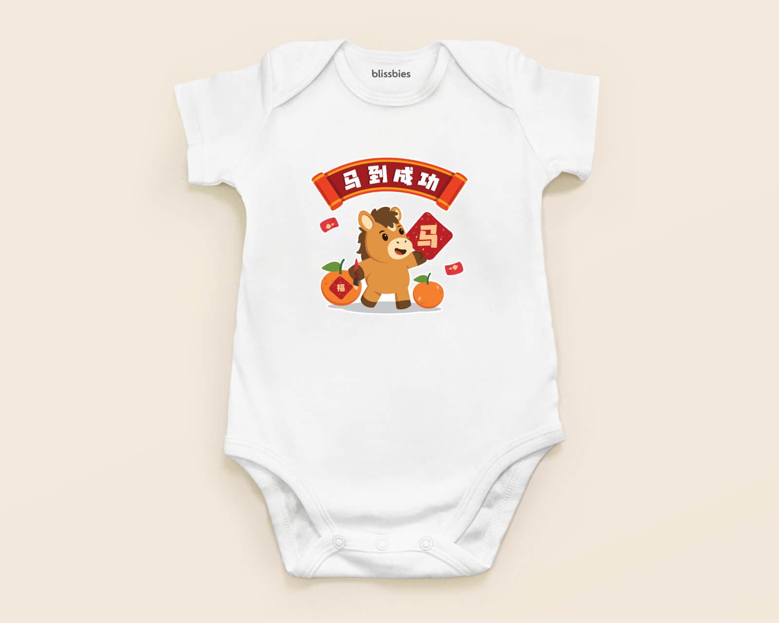 Personalised Chinese New Year Baby Romper 马到成功 (Galloping Success) – white romper, CNY style 4 design