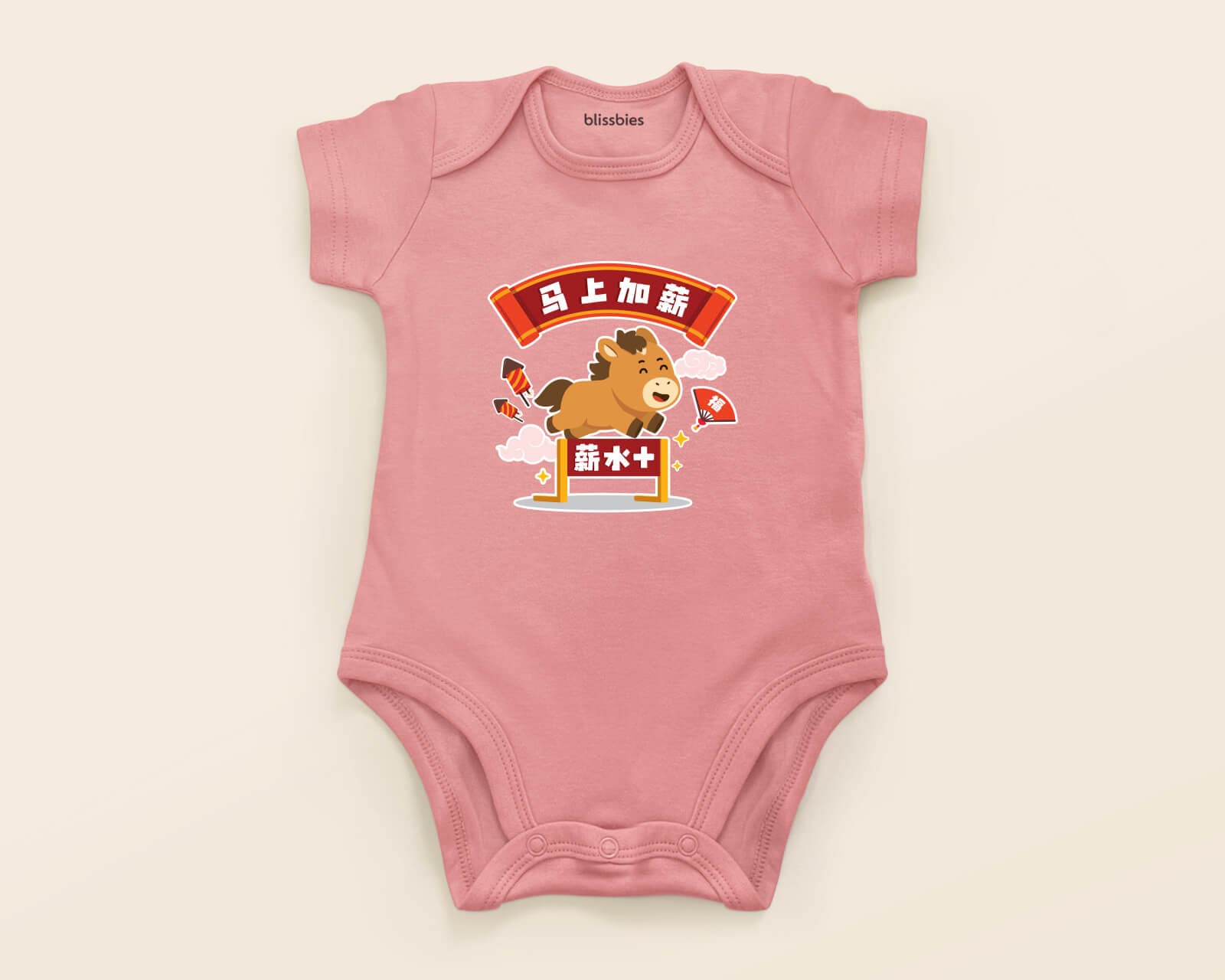 Chinese New Year Baby Romper – 馬上加薪 (Instant Raise) – pink romper, CNY style 2 design