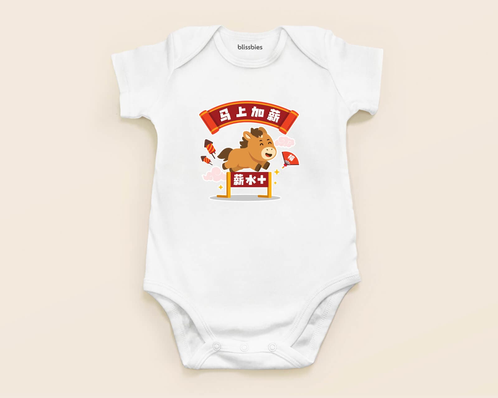 Chinese New Year Baby Romper – 馬上加薪 (Instant Raise) – white romper, CNY style 2 design