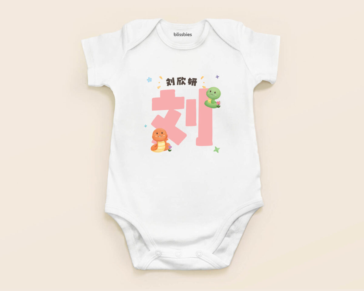 Personalised baby romper - chinese surname