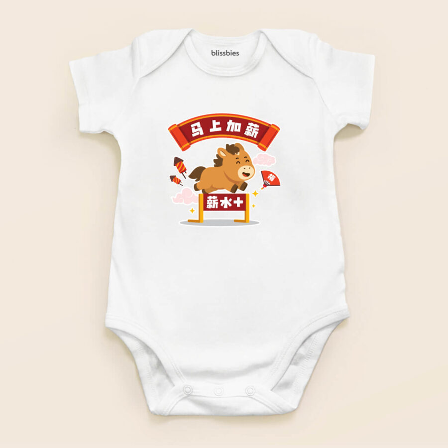 Chinese New Year Baby Romper – 馬上加薪 (Instant Raise)