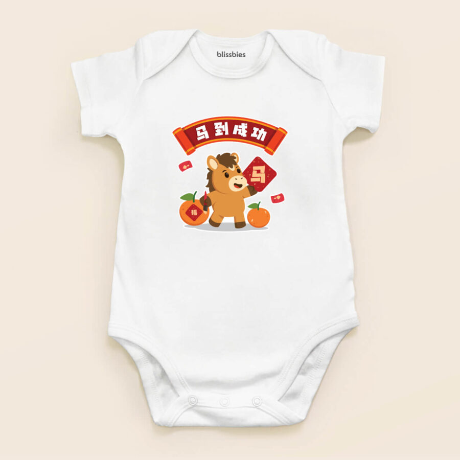 Chinese New Year Baby Romper – 马到成功 (Galloping Success)