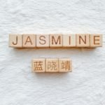 blissbies personalised wooden name block