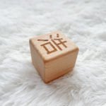 blissbies personalised wooden name block